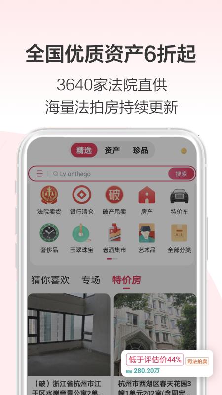 阿里拍卖司法拍卖房产 v5.2.2