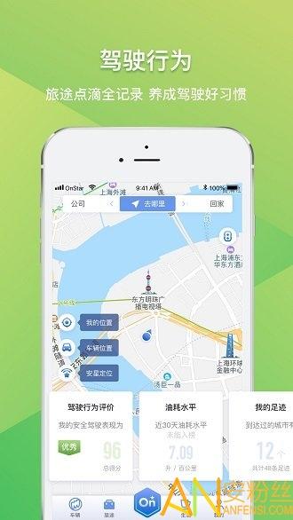 安吉星官方版 v5.4.1