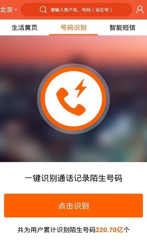 电话邦官方最新版 v4.5.3