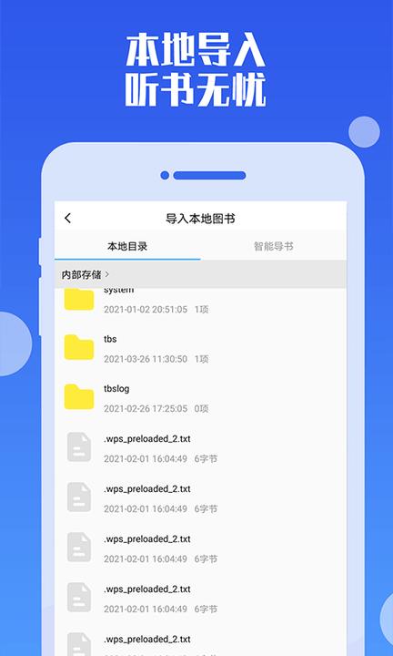 听书神器专业版app v4.3.2