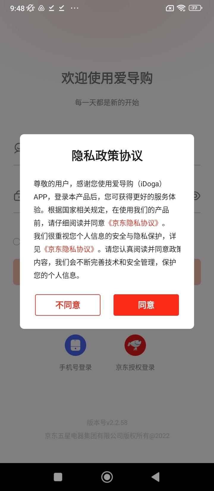京东爱导购 v3.2.3