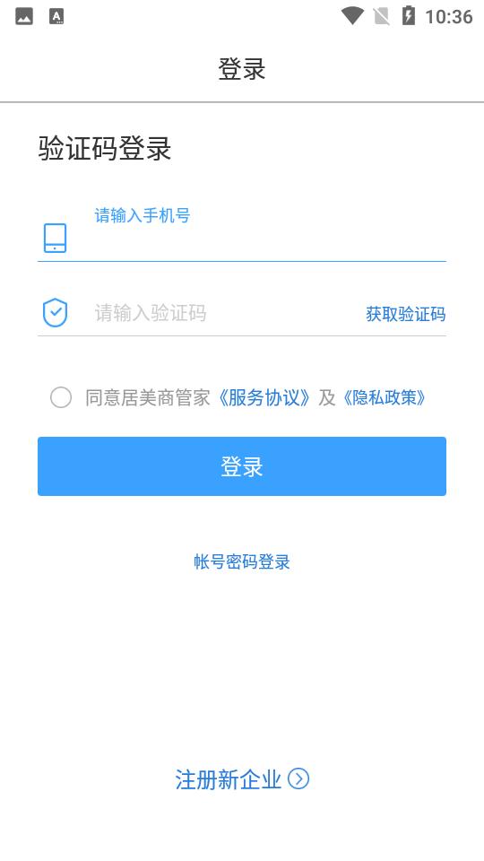 居美商管家 v6.1.4