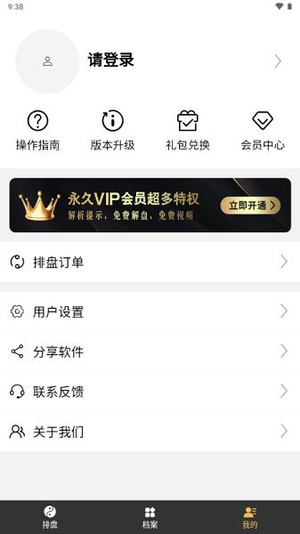 正道奇门遁甲排盘app v6.4.4