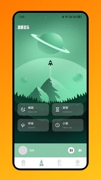 腐宝FM助眠最新版本 v3.5.4