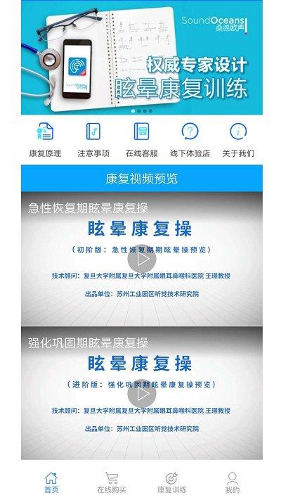 耳鸣眩晕小助手app v4.3.4