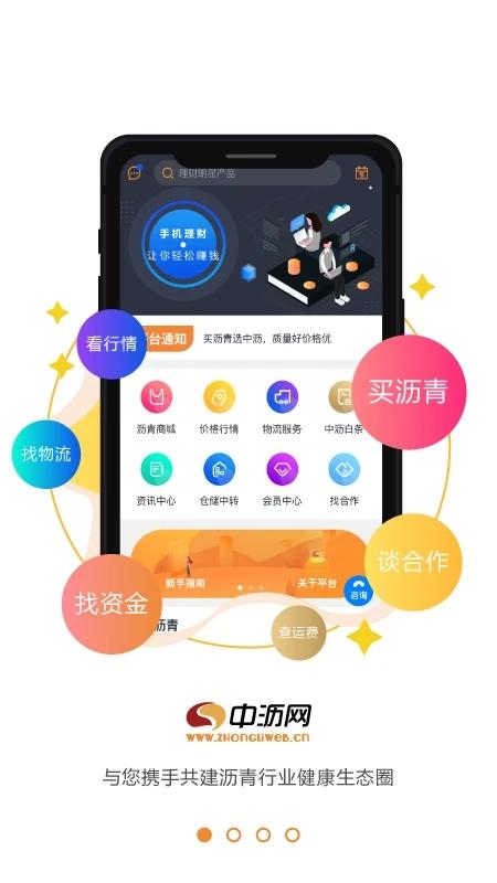 中沥网手机版 v3.3.1