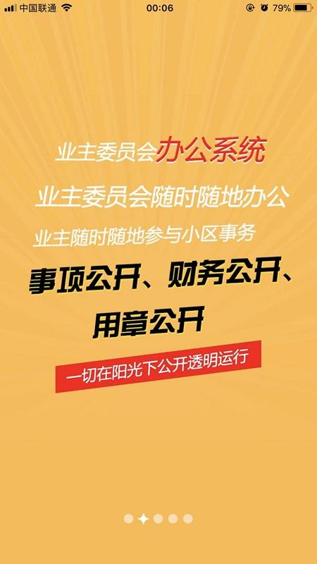 业委会app v3.4.2
