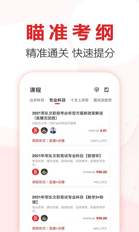 军师教育app v3.4.3