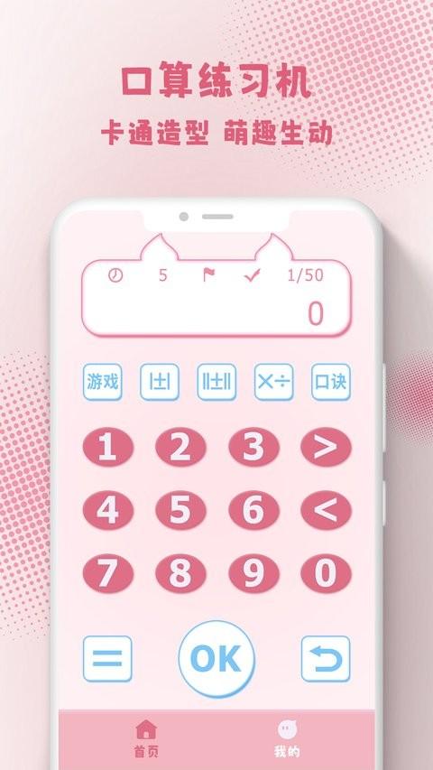 口算练习机app v6.4.4