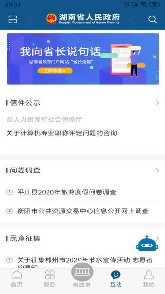 湖南政务服务网