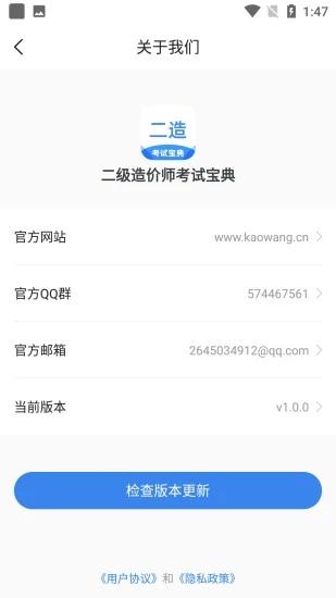 二级造价师考试宝典app v4.4.2