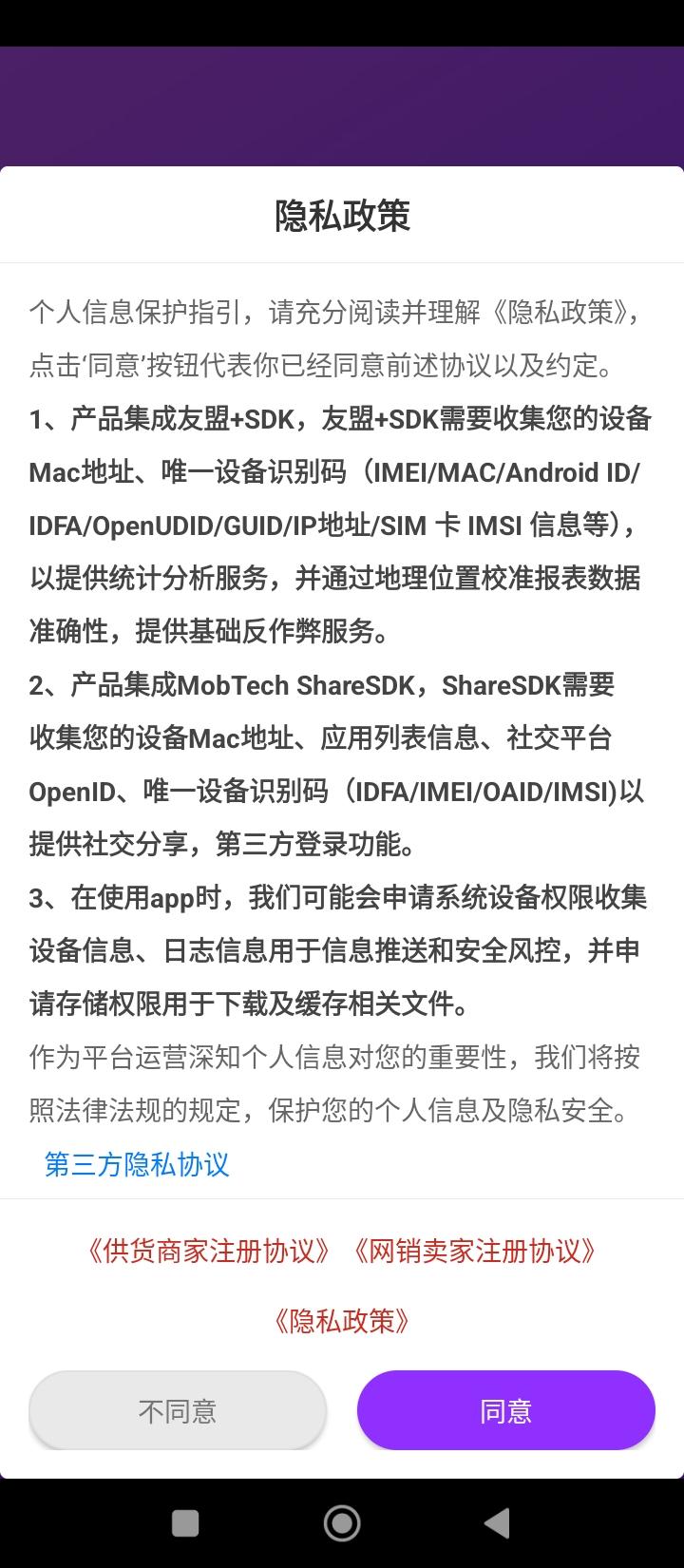 包包包货源网 v6.4.4