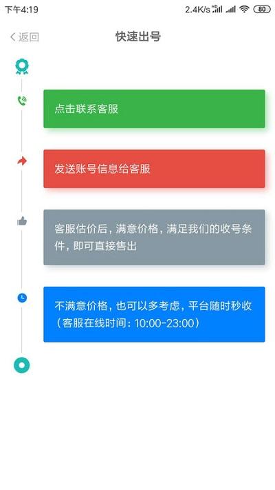 约号玩游戏交易app v5.2.3