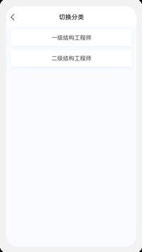 结构工程师原题库 v5.1.1