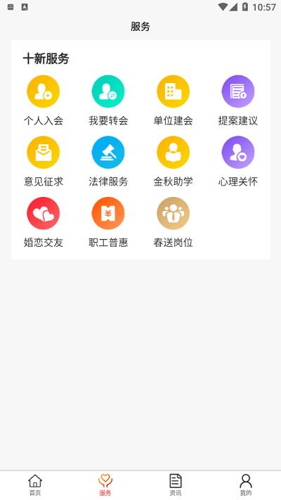 临汾工会官方版 v5.5.2