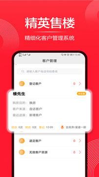 精英售楼 v5.5.4