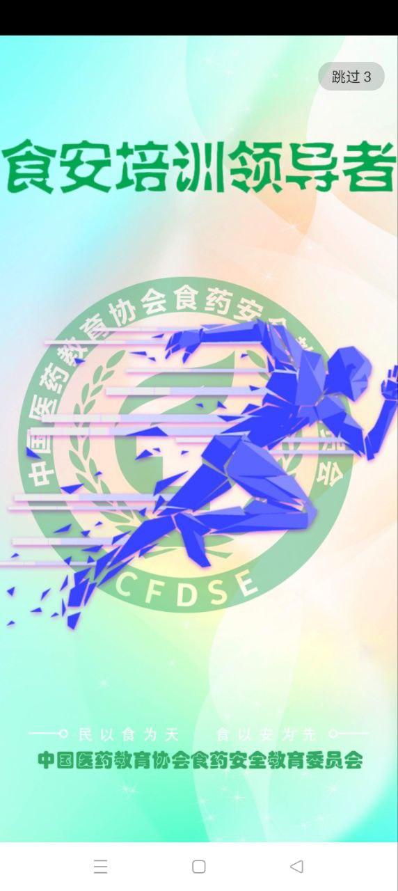 云享食安在线 v6.4.3