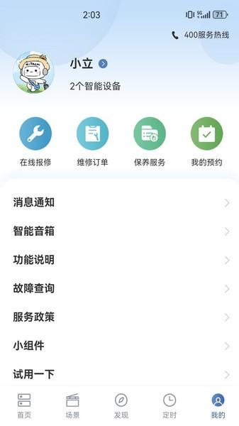 日立智家安卓版 v3.5.3