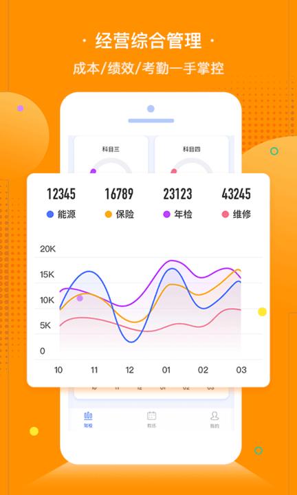 e学e驾校长版 v4.1.4