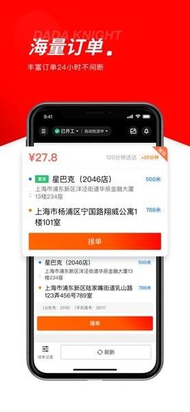 京东外卖骑士版(达达秒送骑士) v3.5.4