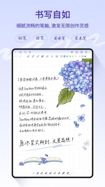 StarNote笔记软件 v3.5.1