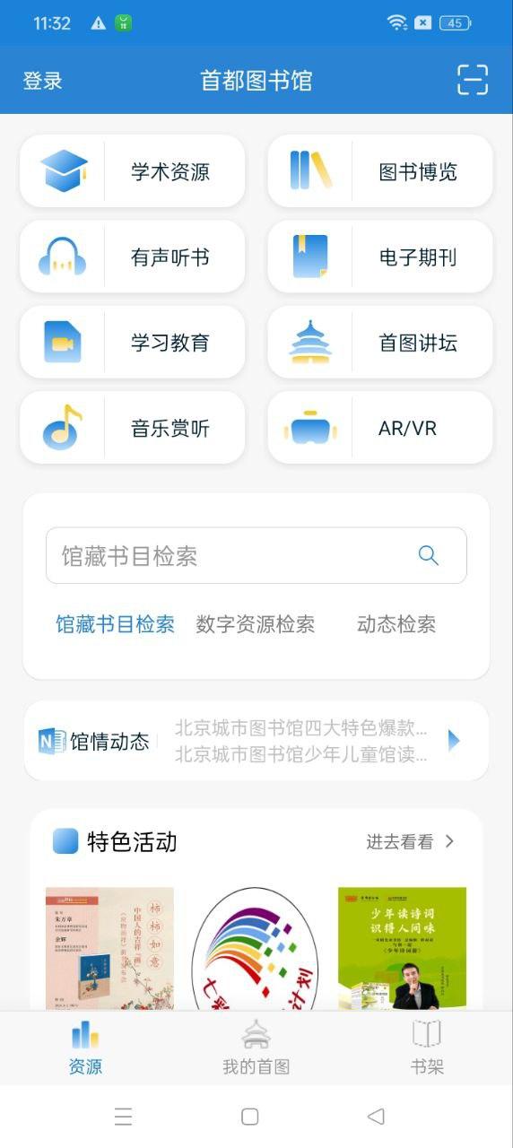 首都图书馆 v6.0.1