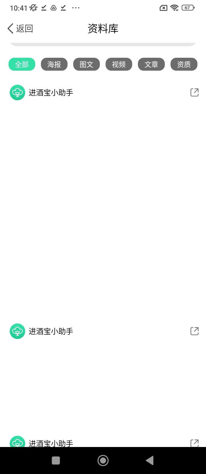 进酒宝 v4.0.2
