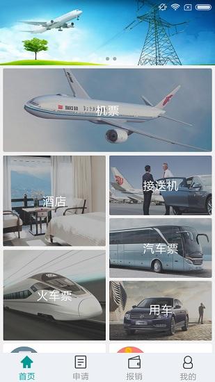 国网商旅云app最新版本 v6.3.4