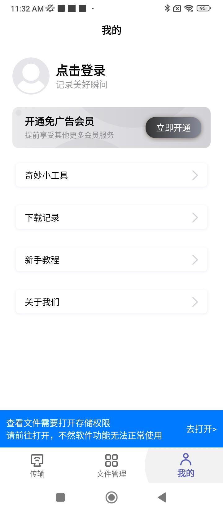 电脑手机传输助手 v3.4.3