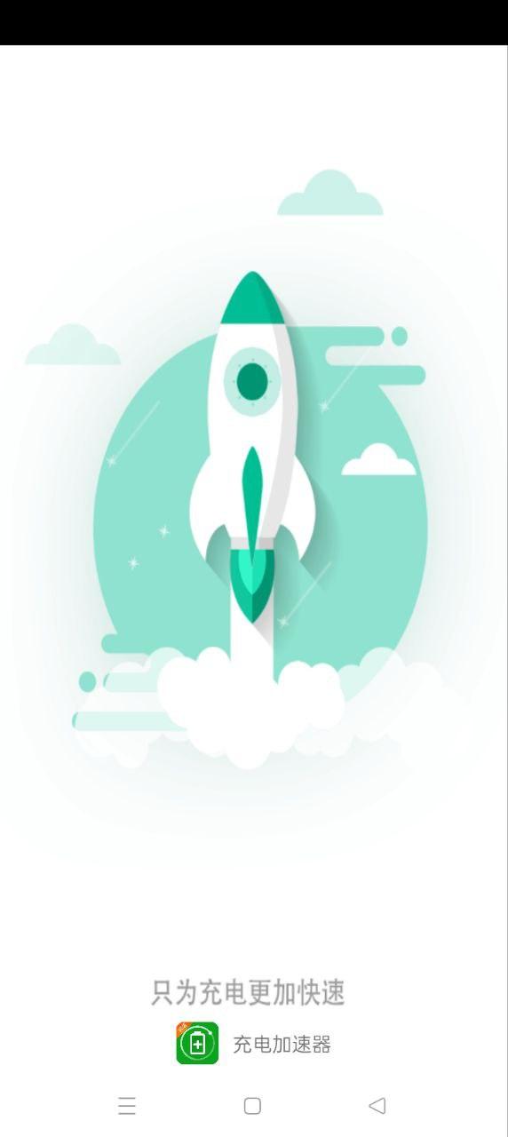 充电加速器 v3.4.2