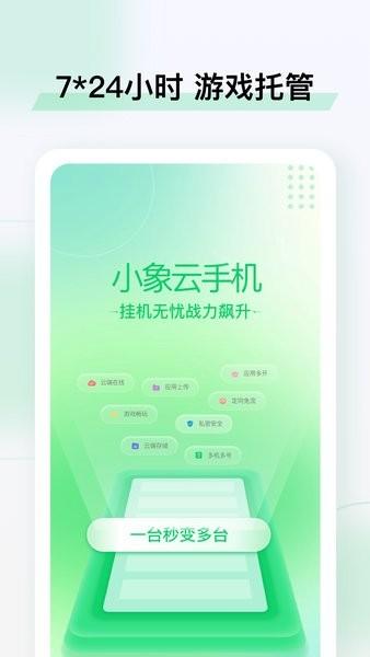 小象云手机app最新版本 v6.3.2