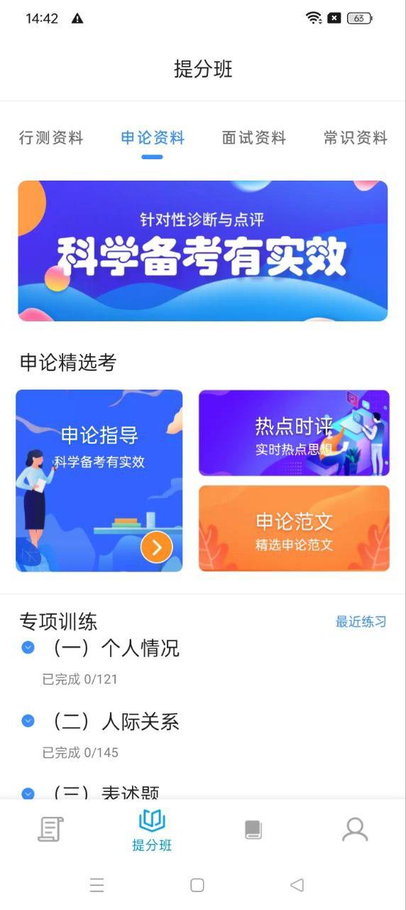 公考公务员题库 v4.4.4