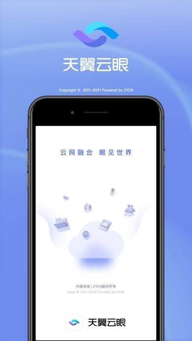 天翼云眼摄像头app(改名天翼视联) v6.1.4