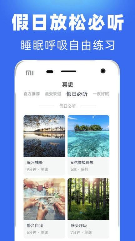 每日冥想app v5.4.2