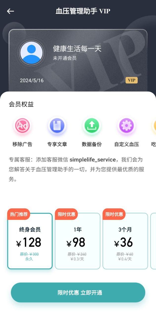 血压记录助手 v5.2.4