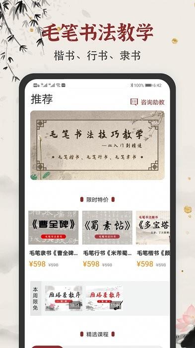毛笔书法练字app v5.4.3