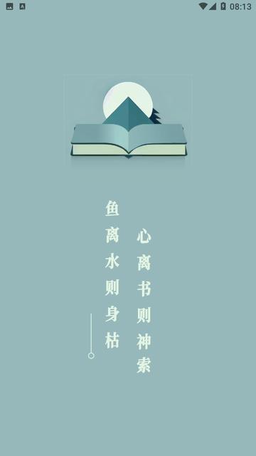 旷野书屋小说app v5.2.2