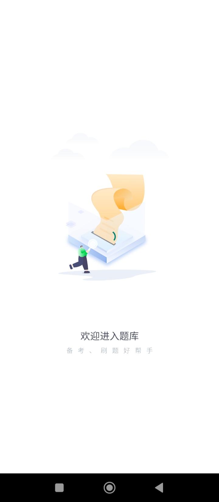 税务执法题库 v6.4.1