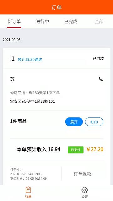 饭友外卖商家版