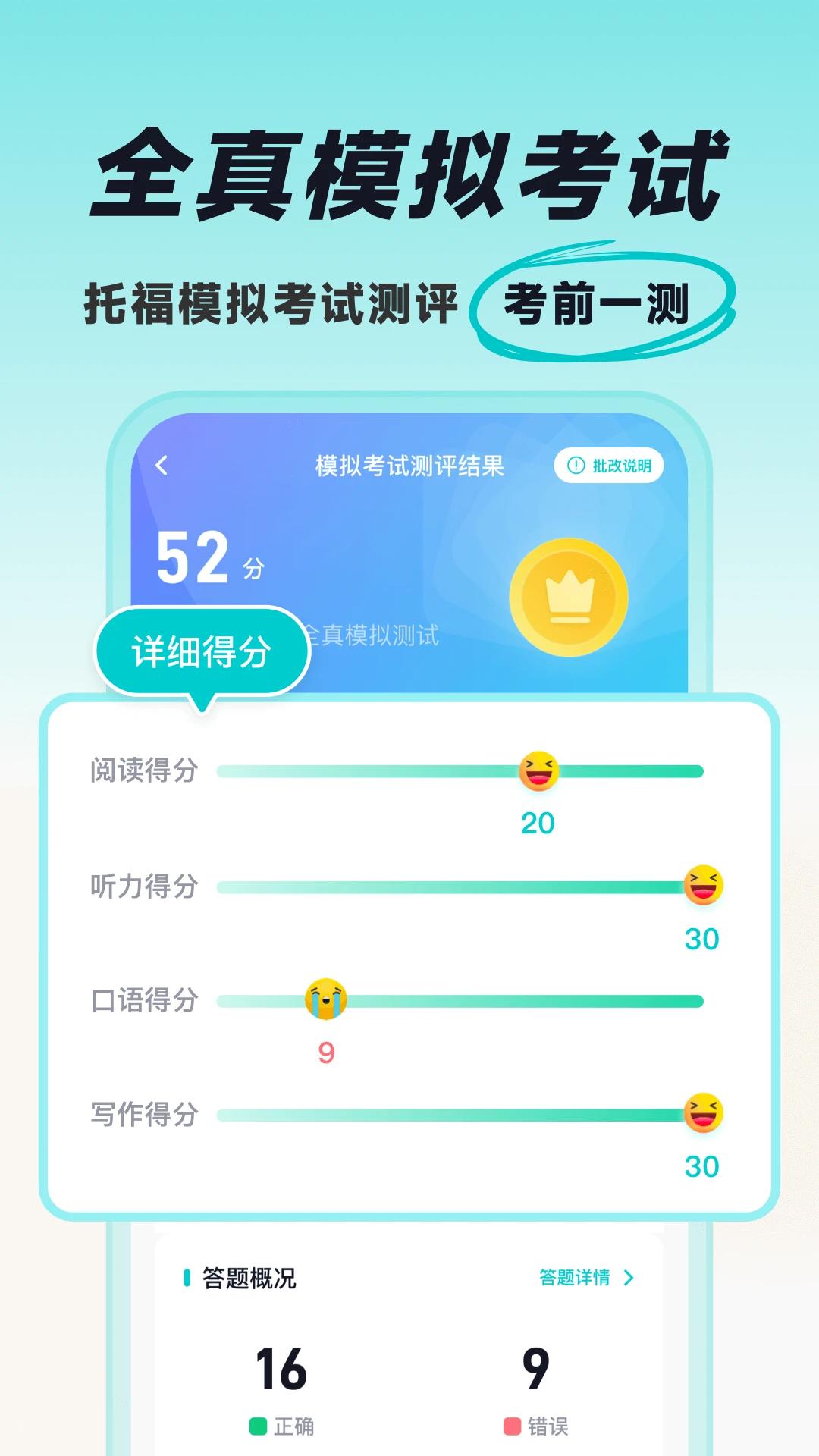 多次元托福 v5.5.4