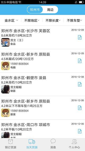 货运快车司机app v3.3.1