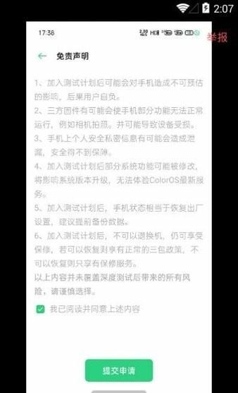 oppo深度测试软件 v4.1.2
