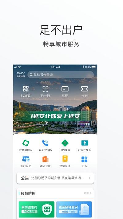 i延安app v3.5.4