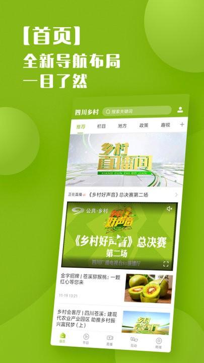 四川乡村官方版 v3.1.3