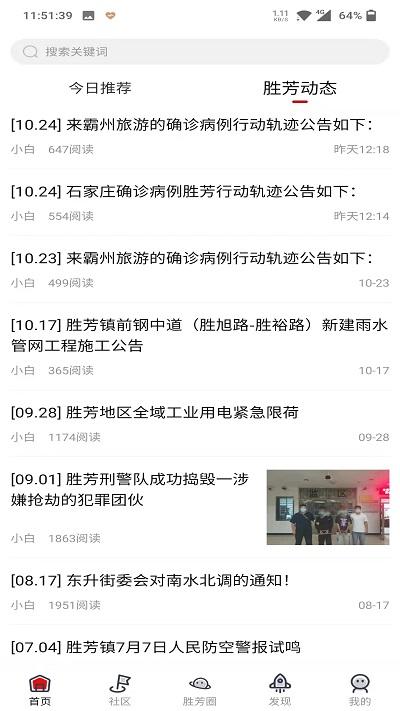 胜芳大杂烩最新版 v3.4.4