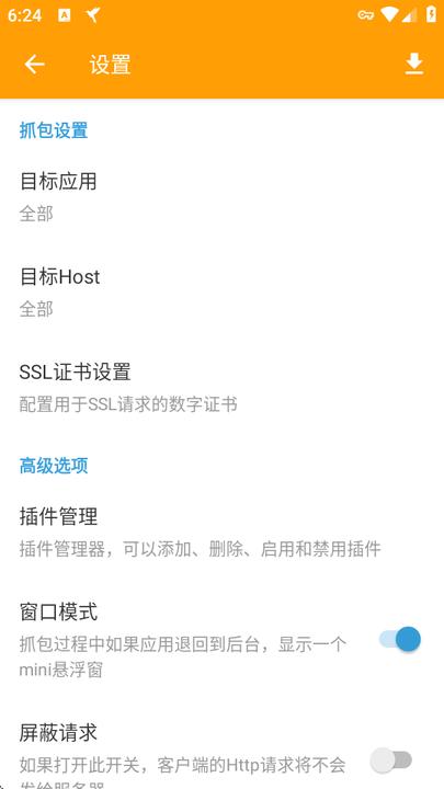 黄鸟抓包高级版解锁全部功能 v4.1.1
