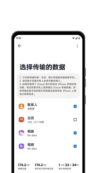 moto换机官方最新版本 v4.0.3