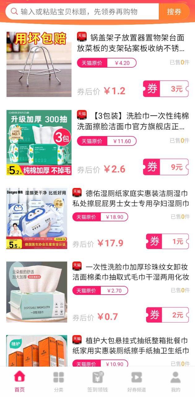 优惠券多多 v3.2.3