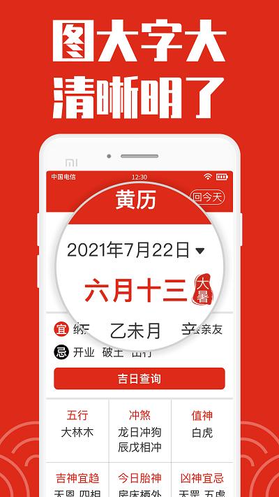 祥云日历大字版应用 v6.2.4