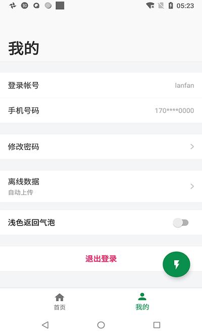 筑诚最新版 v5.2.1